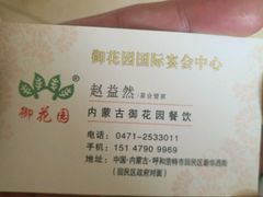 -御花园大酒店(海东路店)