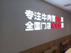-李先生牛肉面大王(广渠门内店)