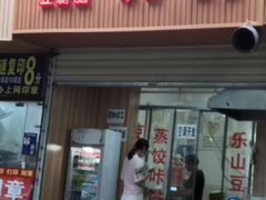 -晓友烧麦(光华村店)