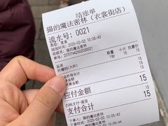 -猫的魔法密林(衣裳街店)