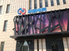 -国家动漫园