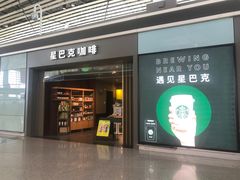 门面-星巴克(天津滨海国际机场1店)