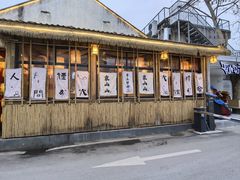-袁山山重庆火锅(丈八北路店)