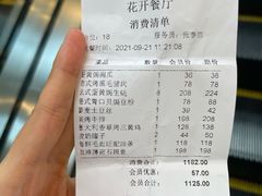 -花开餐厅(环湖中路店)