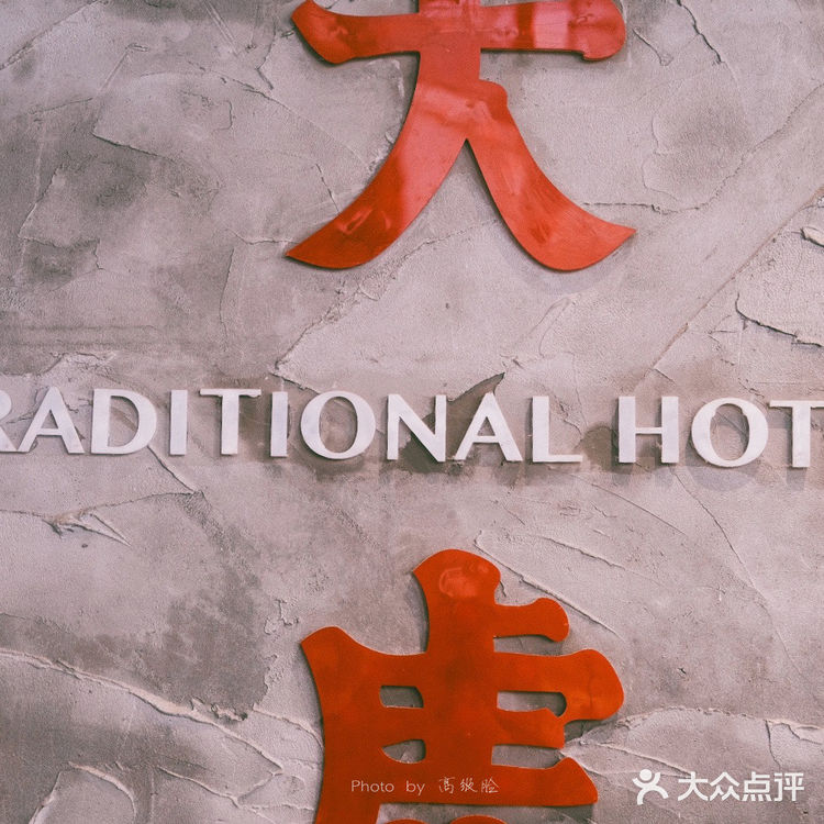 夏天吃火锅一定要搭配醪糟冰汤圆