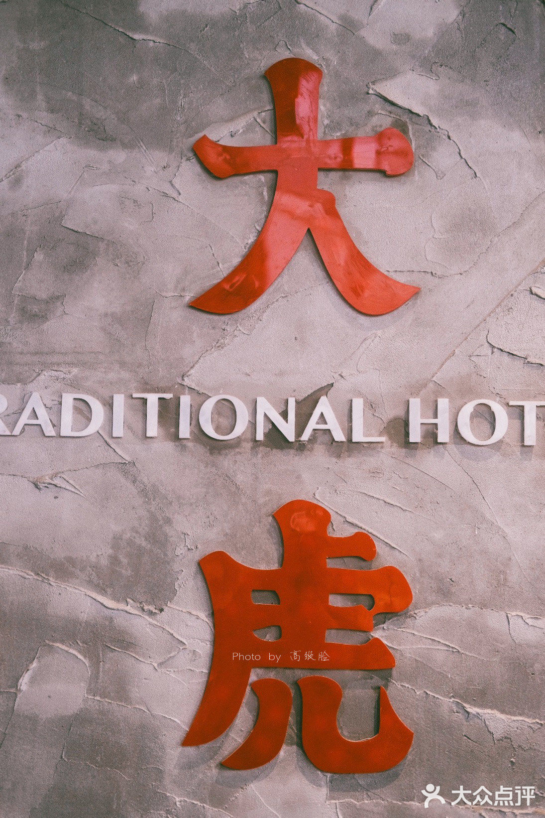 夏天吃火锅一定要搭配醪糟冰汤圆