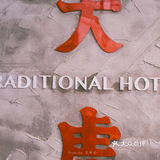 夏天吃火锅一定要搭配醪糟冰汤圆