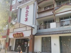 -尚品家宴(槐荫店)
