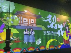-梨花自助烤肉(天河城店)