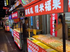-荷兰街