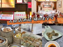 -叶氏大快活酒楼·佛山老字号