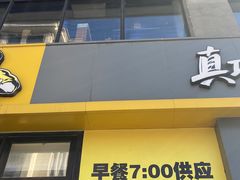 -真功夫(搜秀城店)