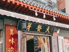 -天发芽·何记葫芦头泡馍·老字号(小南门店)