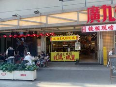 -广九餐室(陈家祠扬韬广场店)