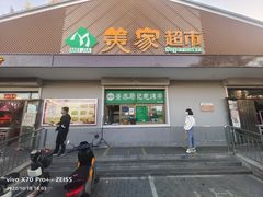 -景泰马记电烤串