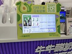-一只酸奶牛(来福士店)