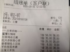 账单-绿茶餐厅(领展购物广场·中关村店)