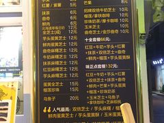 菜单-味正点车轮饼可丽饼(南禅寺店)