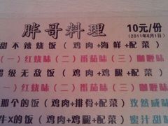 菜单-胖哥料理(兴义里店)