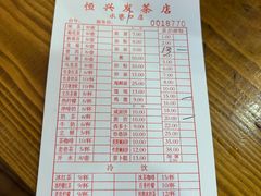 -恒兴发茶店(水巷口店)