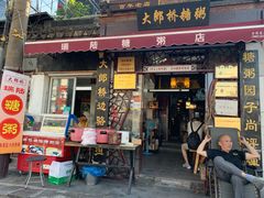 门面-大郎桥瑞陆糖粥(小太平巷店)