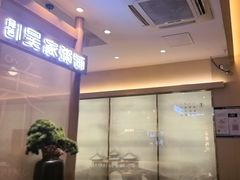 -吴家·非遗淮扬小馆(镇江万达广场店)