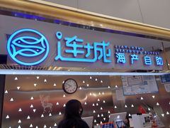 -乔哥铭洋海鲜自助(皇城恒隆广场店)
