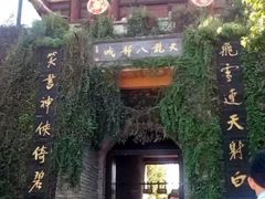 -天龙八部武侠城