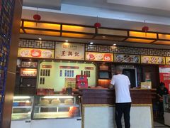 -王興記(中山路店)