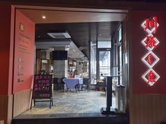 门面-川流不息(北蔡休闲广场店)