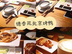 -德香苑脆皮烤鸭·经典(爱融荟城店)