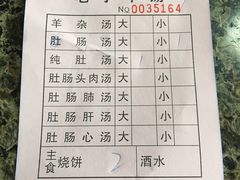 账单-清真喜兰老丁羊汤特色小吃