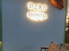 -野上麦田(中贸广场店)