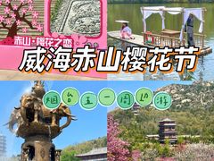 -石岛赤山风景区