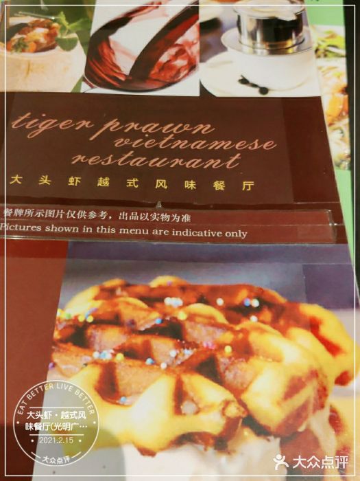 大头虾越式风味餐厅(光明广场店)图片