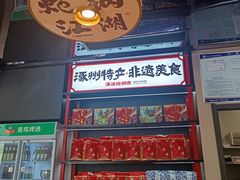 -涿派·炝锅鱼(涿州店)