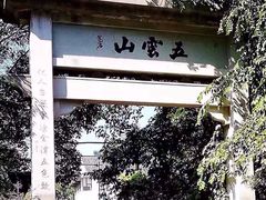 -西湖风景区十里琅珰-五云山