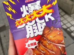 -绝味鸭脖(石路步行街店)