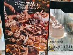 -PAPER STONE BAKERY(天环店)
