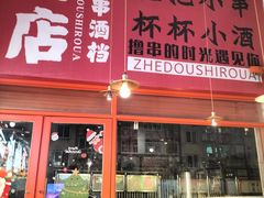 -肉店炸炸炸·爆汁孜然牛肉