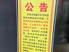 -清真铁志明腊牛羊肉