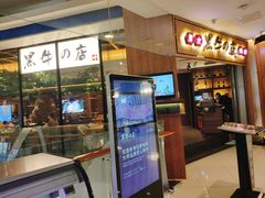 -黑牛の店·和牛烧肉(大悦城店)