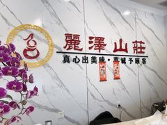 -丽泽山庄·生态怀柔菜·虹鳟鱼(红螺寺店)