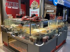 -欢囍花生(龙之梦b1快闪店)