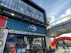 门面-千岛蚝高压锅生蚝·人参火锅(白云万达店)