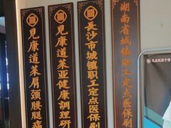-见康道莱•足浴按摩•艾灸•SPA(友谊店)