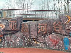 -武汉动物园