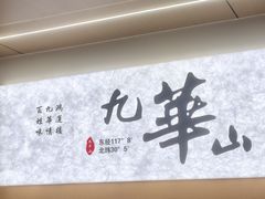 -鸿运楼·舌尖上的徽菜