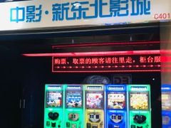 -中影国际影城(百联店)