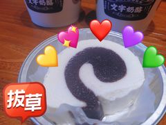 豆沙奶卷-文宇奶酪店(南锣鼓巷店)